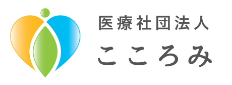 医療法人社団こころみクリニック｜医師採用サイト