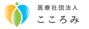 医療法人社団こころみクリニック｜医師採用サイト